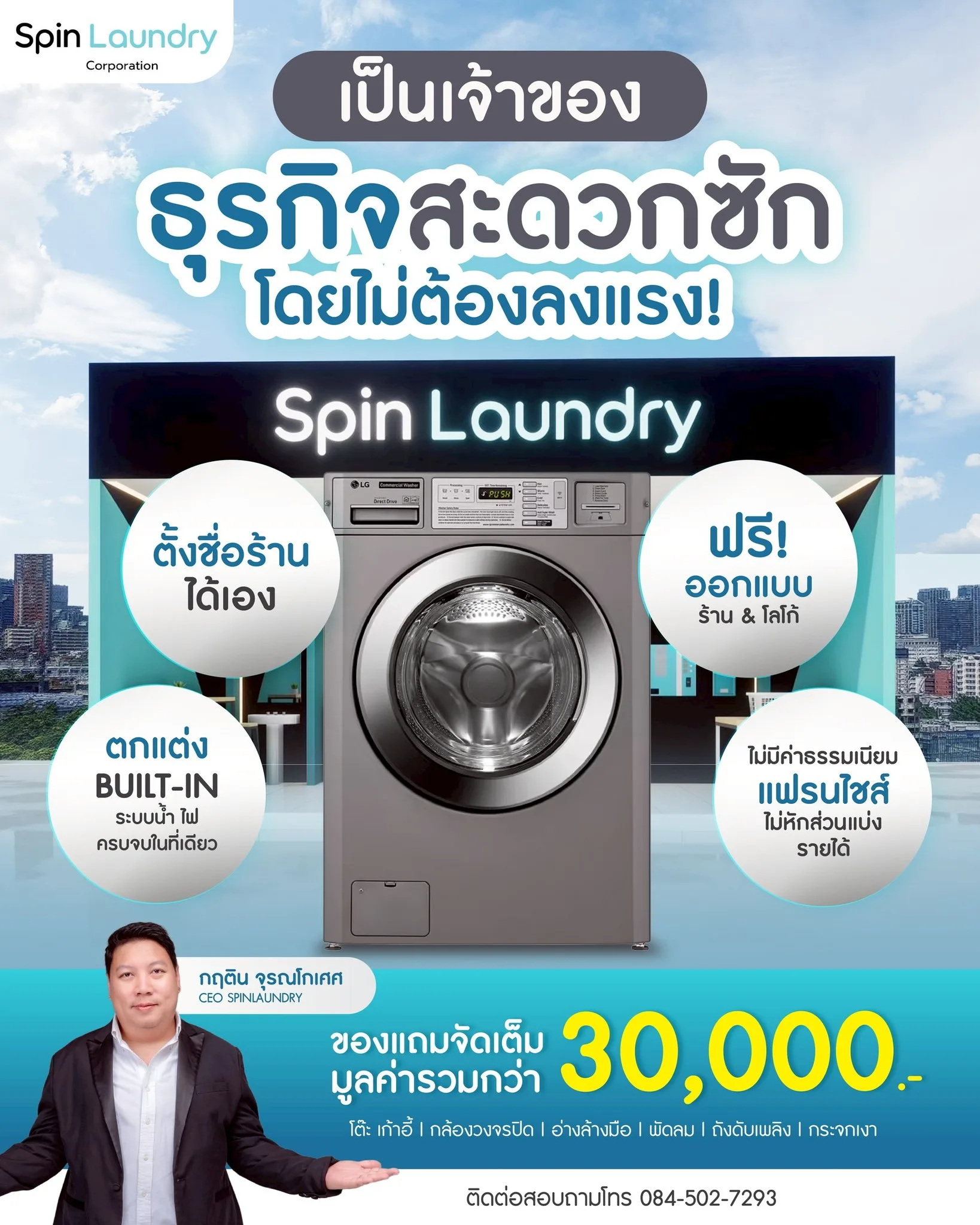 ผลงานออกแบบคอนเทนต์ Social Media ให้ SPIN