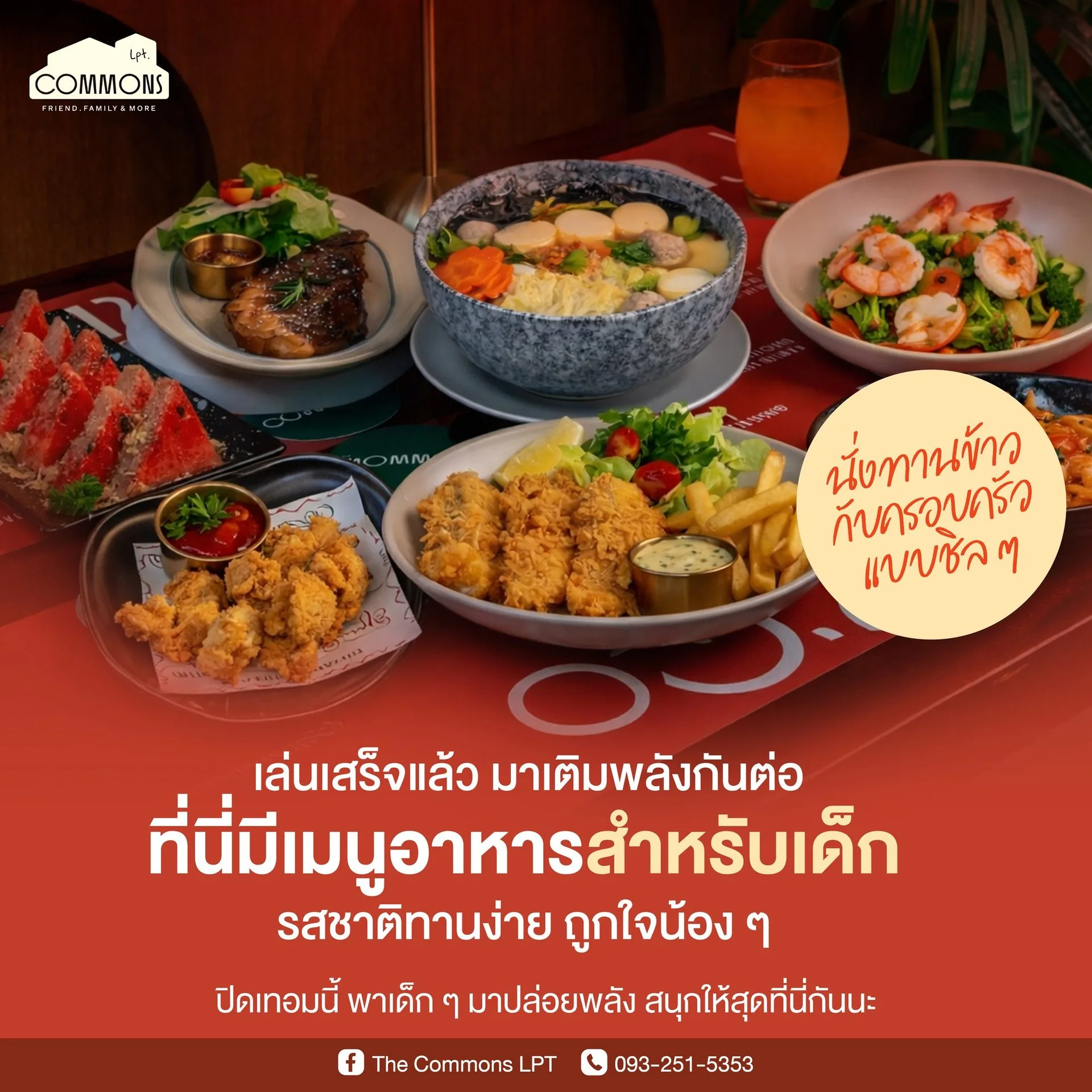 ผลงานคอนเทนต์การตลาดสำหรับ The Commons