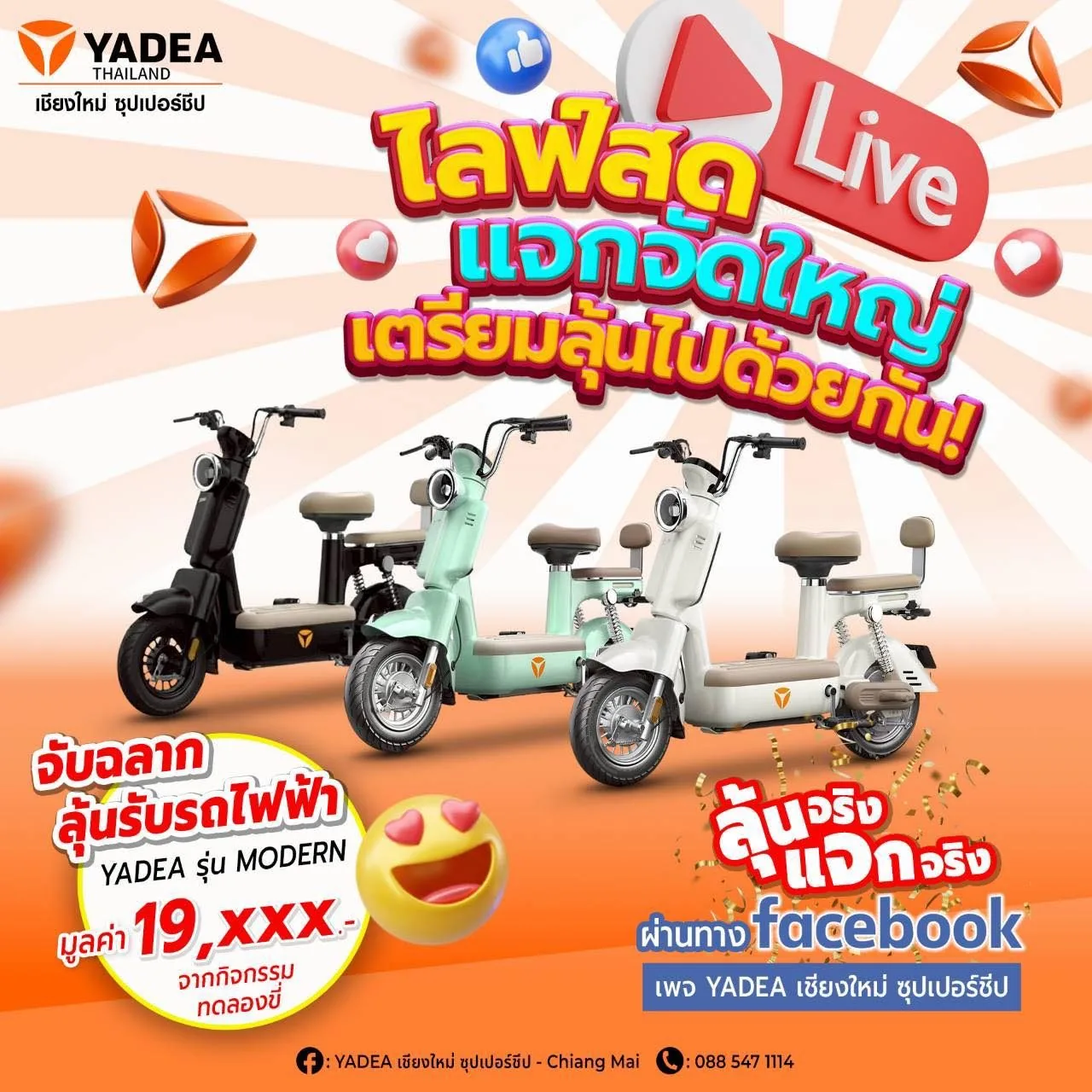 ผลงานผลิตคอนเทนต์โฆษณาให้แบรนด์ Yadea โดย LONGURIE