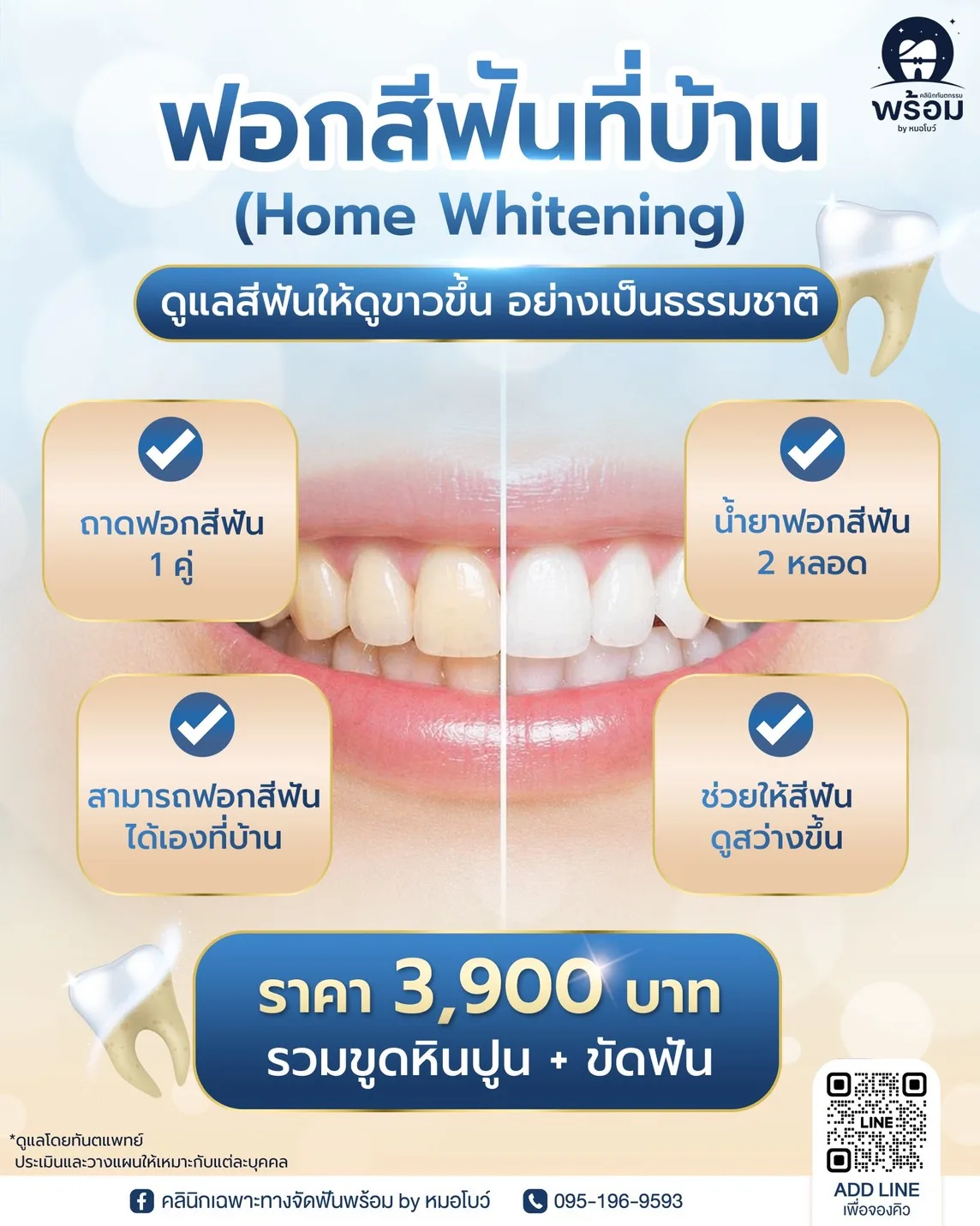 ผลงานผลิตคอนเทนต์โฆษณาสำหรับพร้อมคลินิก